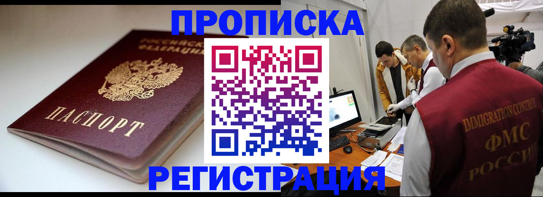 прописка законно в Кинеле