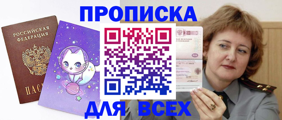 прописка гарантия в Кинеле